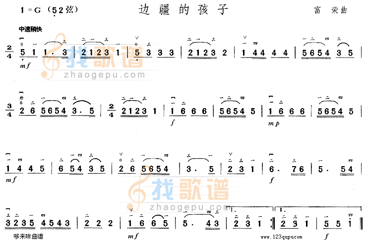 边疆的孩子