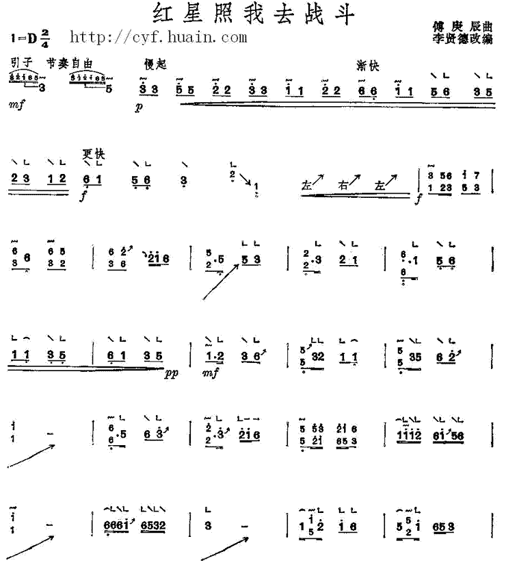 红星照我去战斗