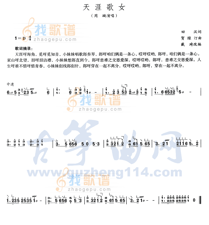 天涯歌女