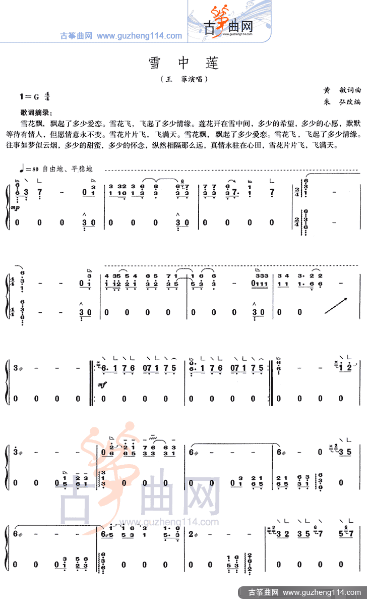 雪中莲
