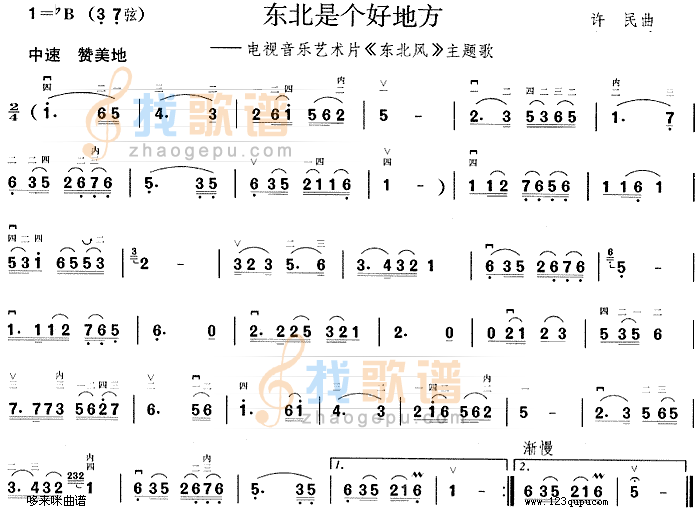 东北是个好地方(东北风主题歌)