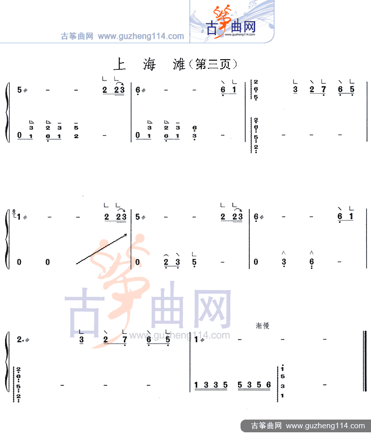 上海滩(独奏)