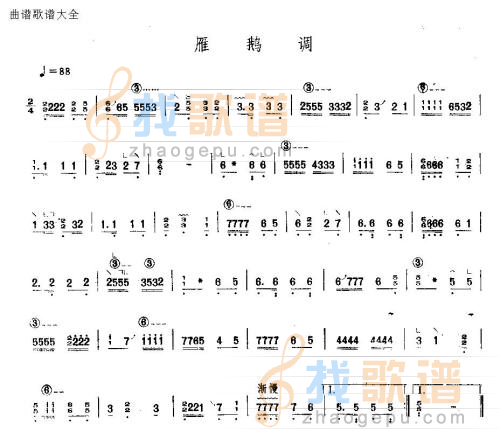 雁鹅调