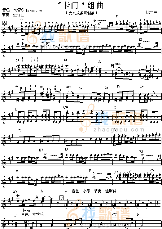 卡门组曲