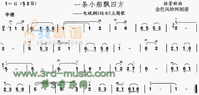 一条小船飘四方(蛙女主题歌)[二胡曲谱]