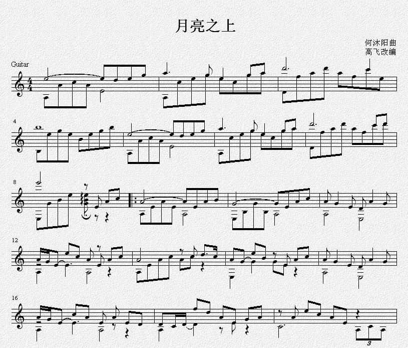 月亮之上 吉他独奏谱