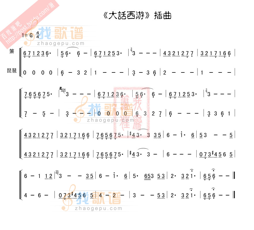 大话西游 插曲