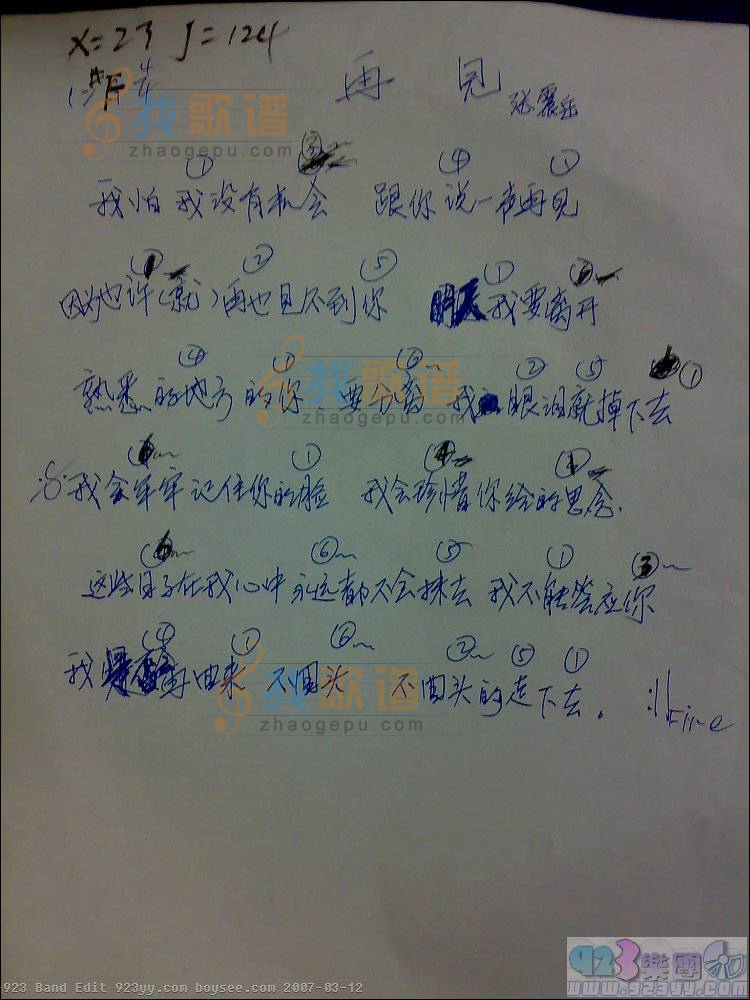 张震岳-再见