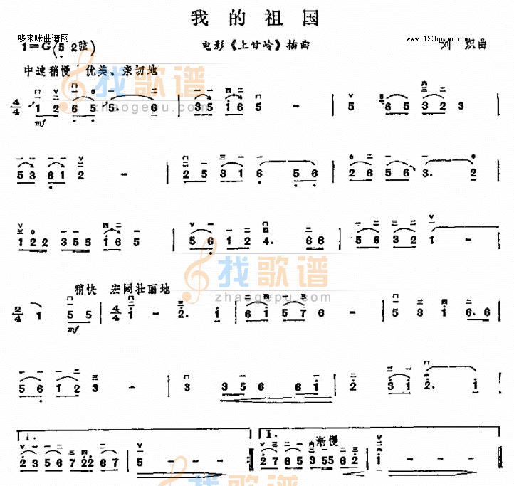 我的祖国