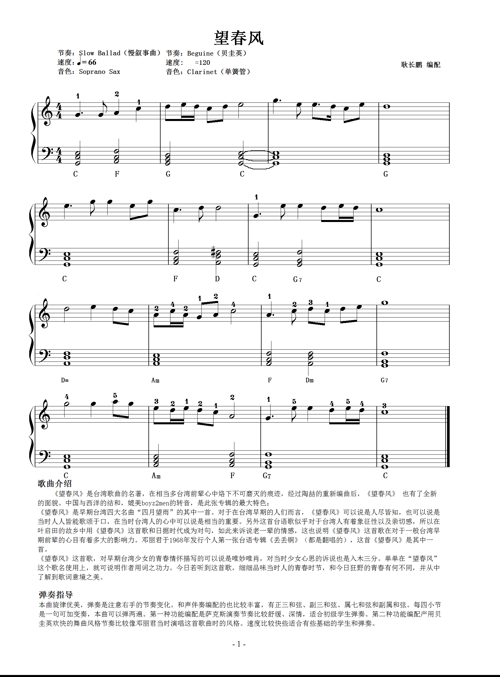 望春风