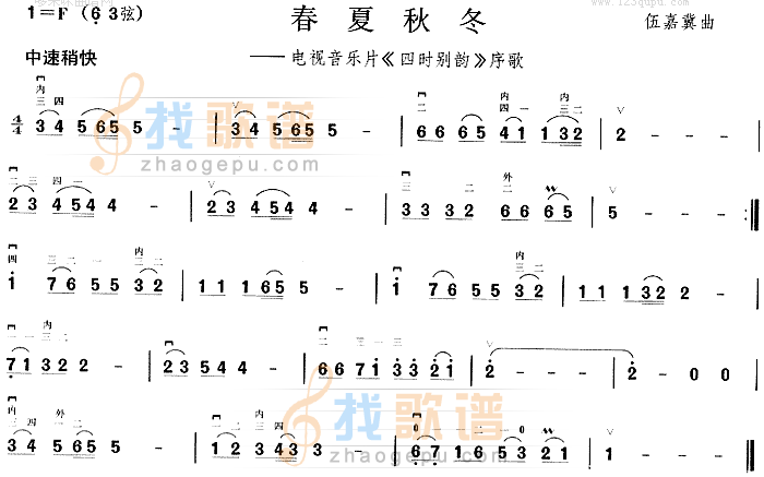春夏秋冬(四时别韵序歌)