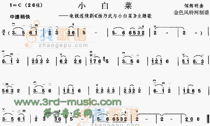 小白菜(杨乃武与小白菜主题歌)[二胡曲谱]