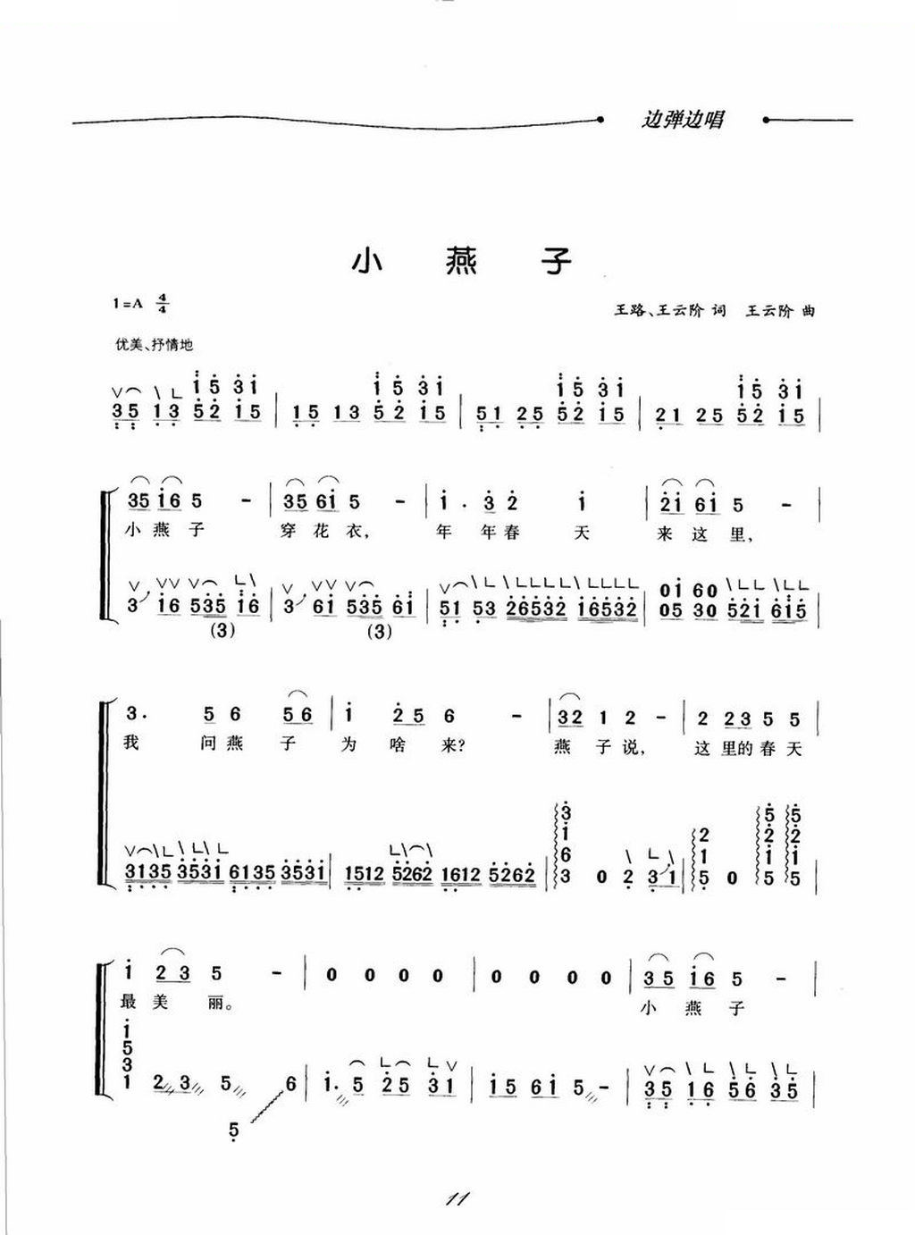 小燕子