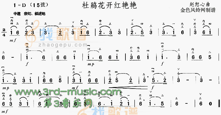 杜鹃花开红艳艳[二胡曲谱]