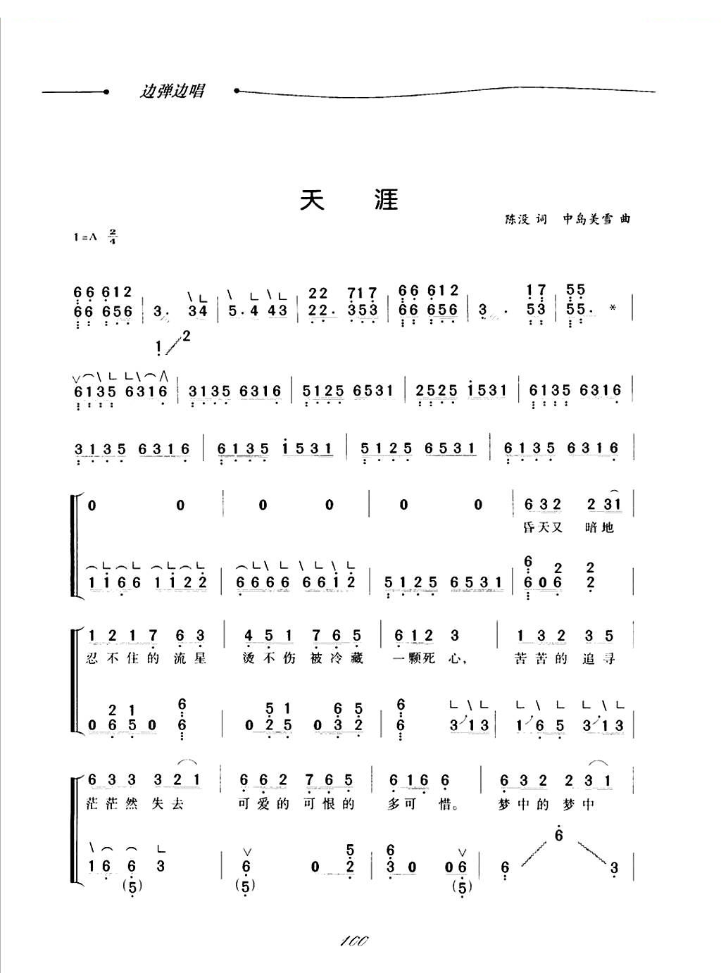 天涯