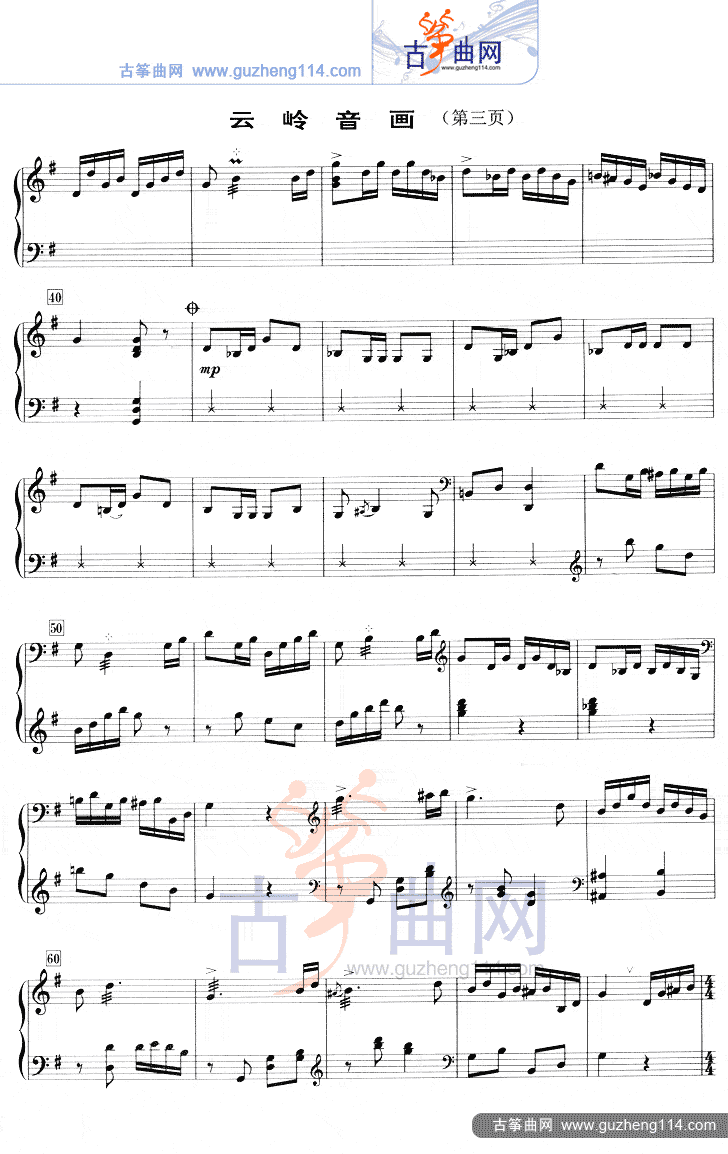 云岭音画