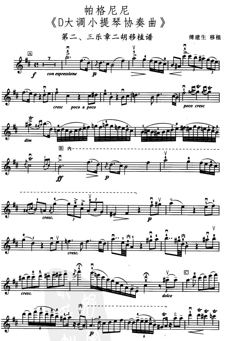 D大调小提琴协奏曲