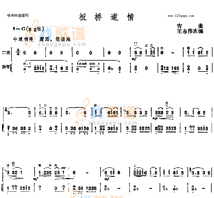 板桥道情