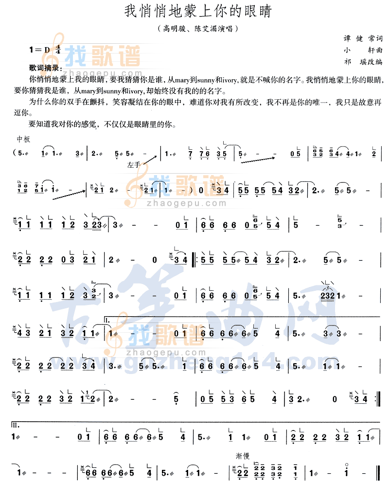 我悄悄地蒙上你的眼睛