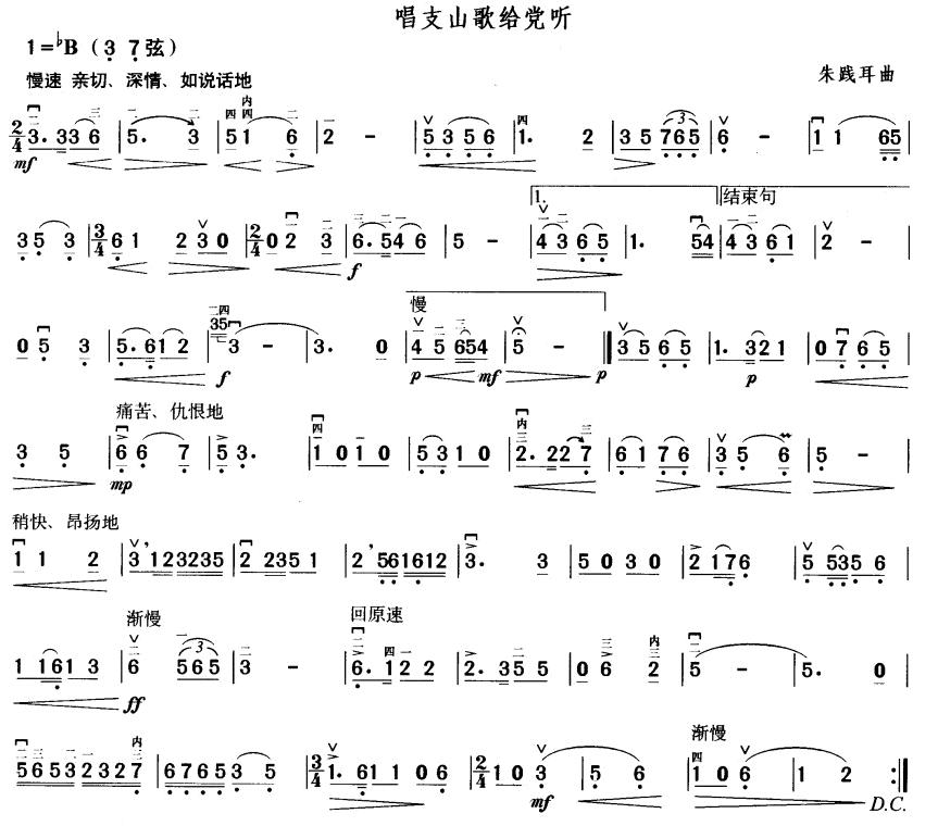 唱支山歌给党听