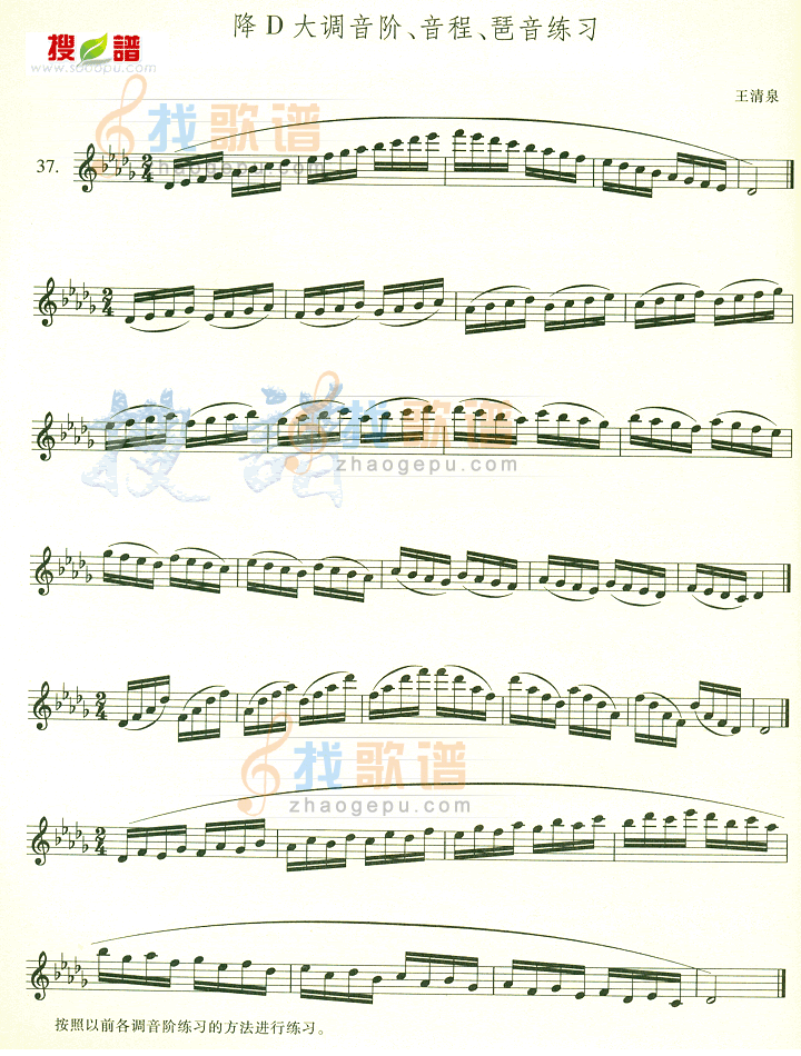降D大调音阶 音程  琶音练习