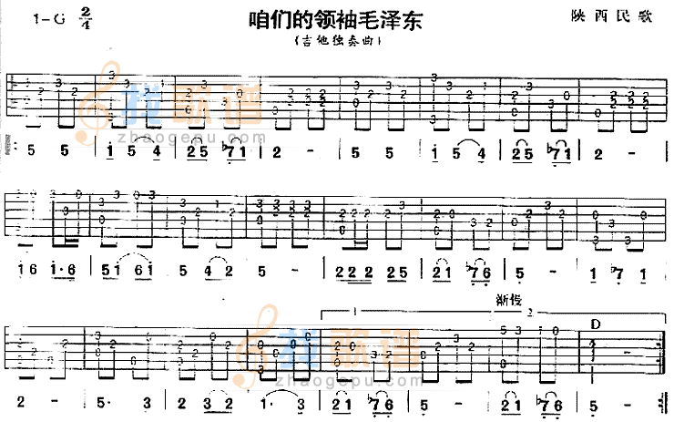 咱们的领袖毛泽东(陕西民歌、独奏曲)