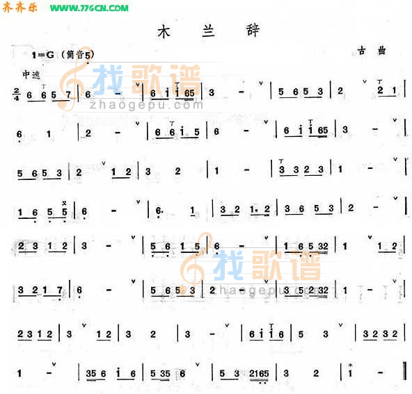 木兰辞