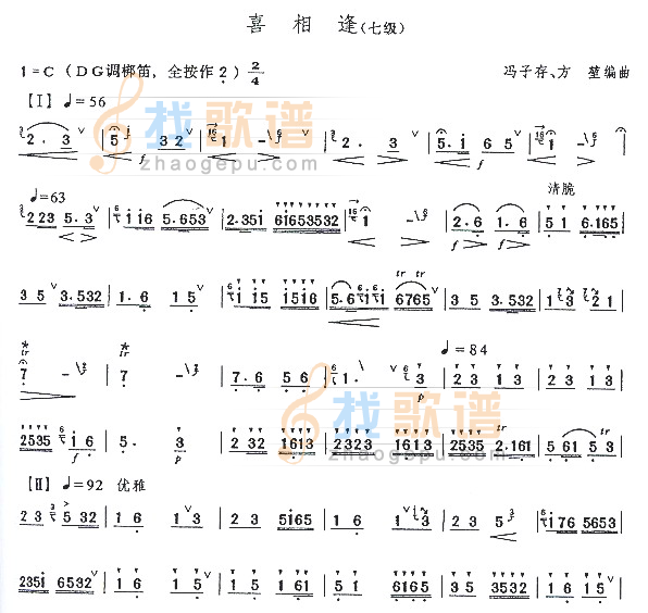 喜相逢（七级）