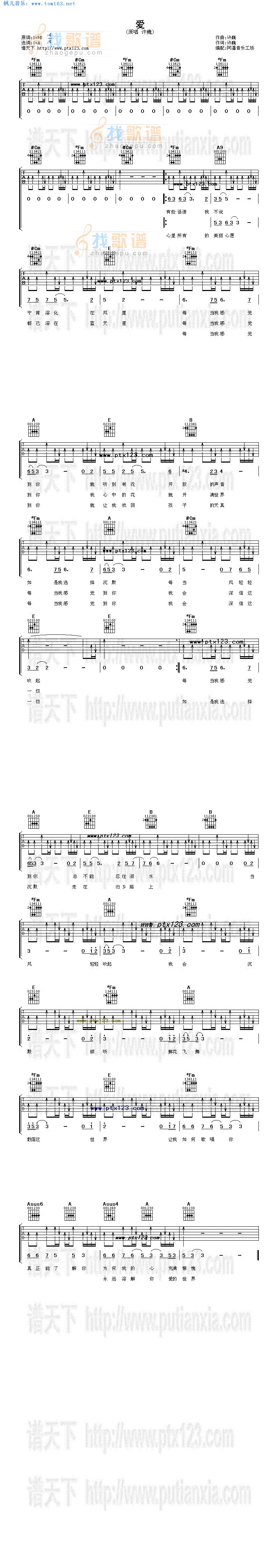 爱