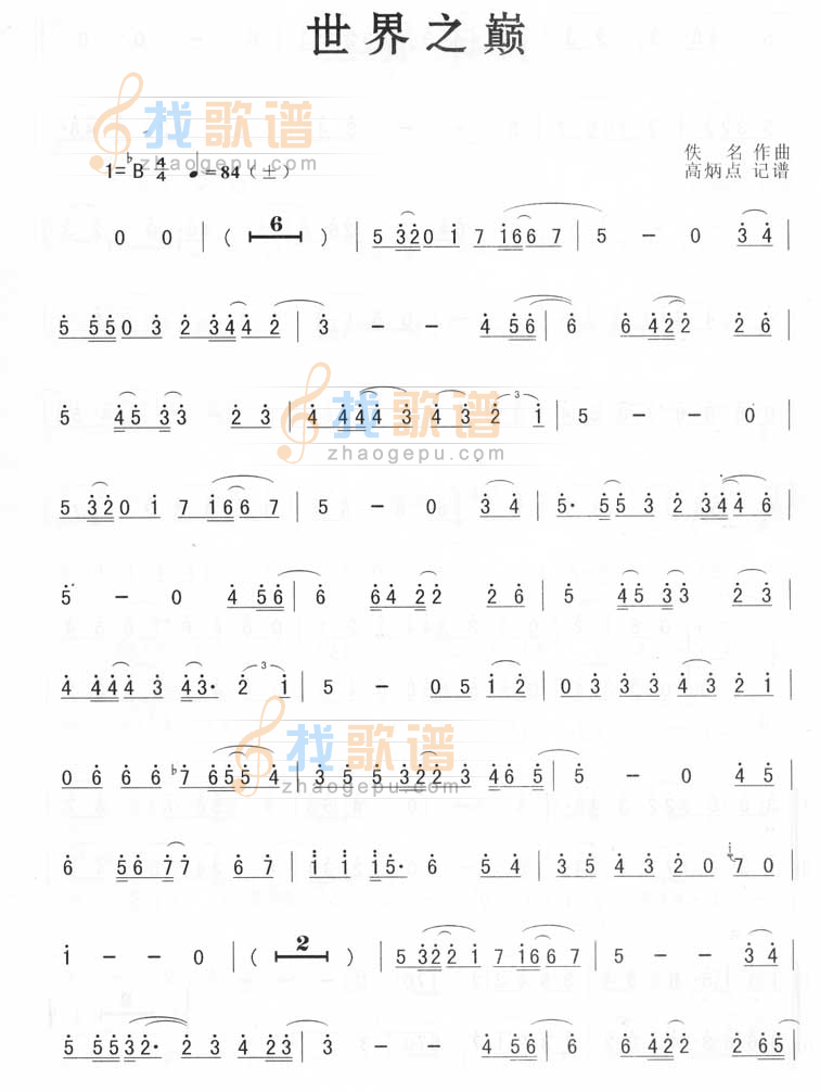 世界之巅 （版）
