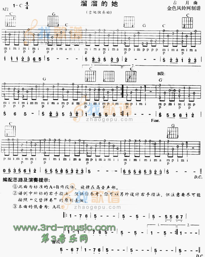溜溜的她(独奏曲)