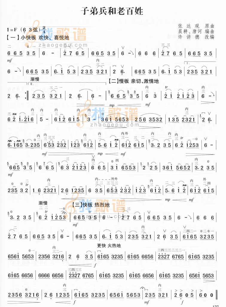 子弟兵和老百姓（许讲德）
