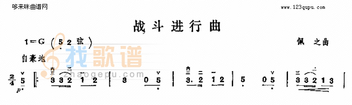 战斗进行曲