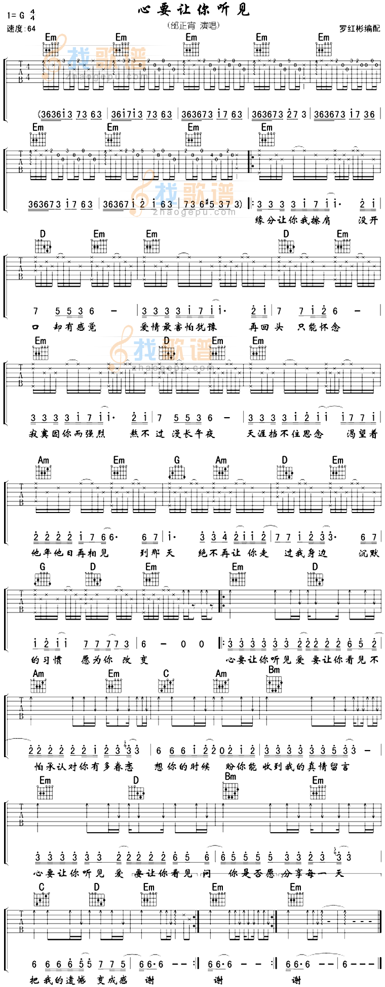 心要让你听见