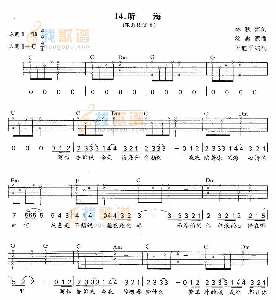 听海（完美版）吉他谱( 六)