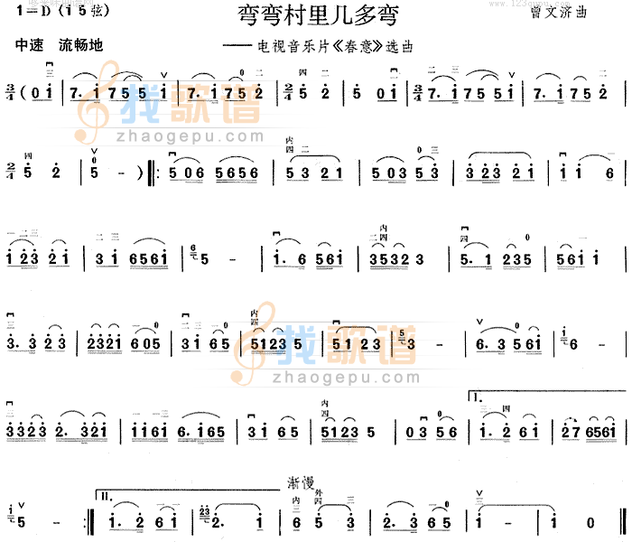 弯弯村里几多弯(春意选曲)