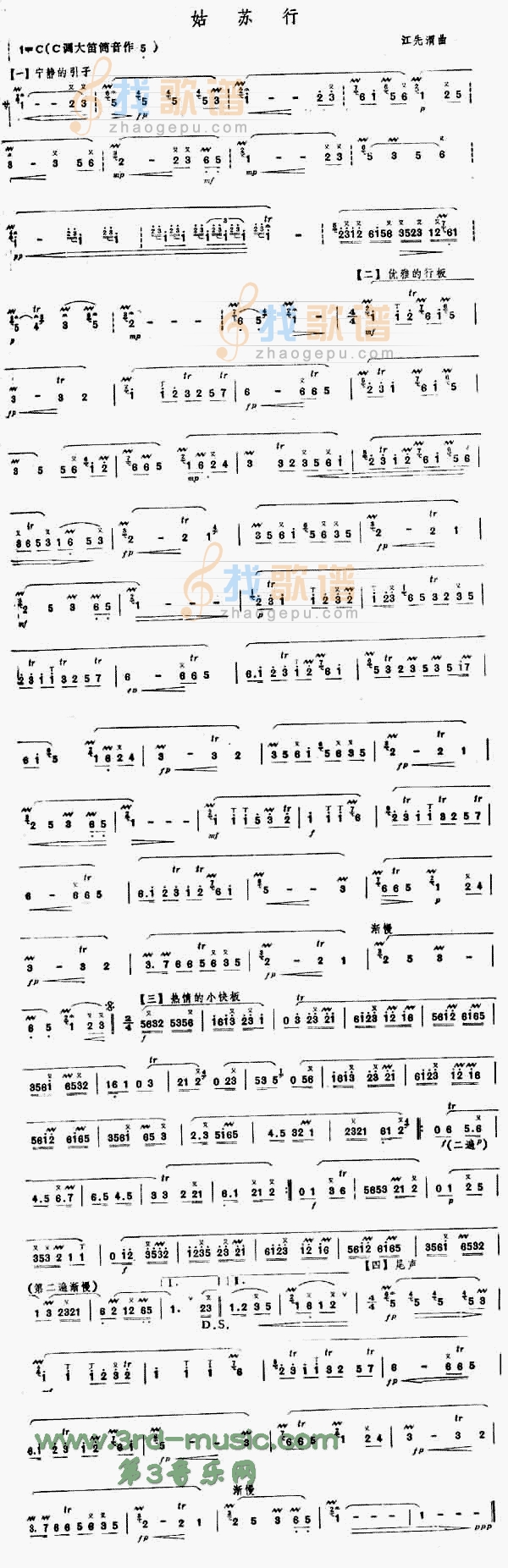 姑苏行[笛萧曲谱]