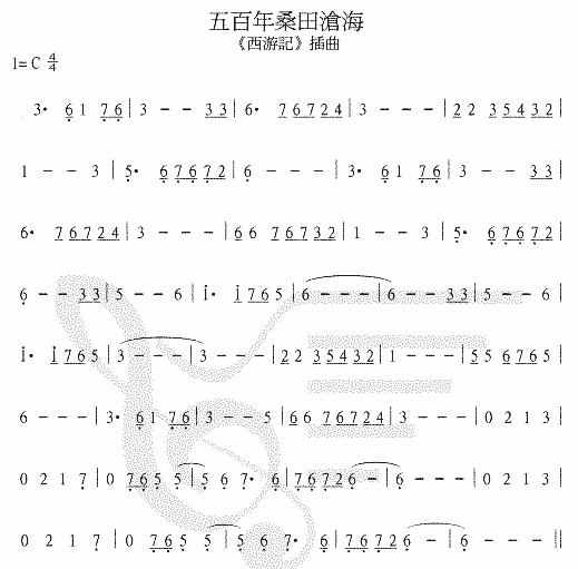 五百年桑田沧海