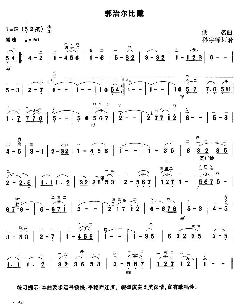 郭治尔比戴