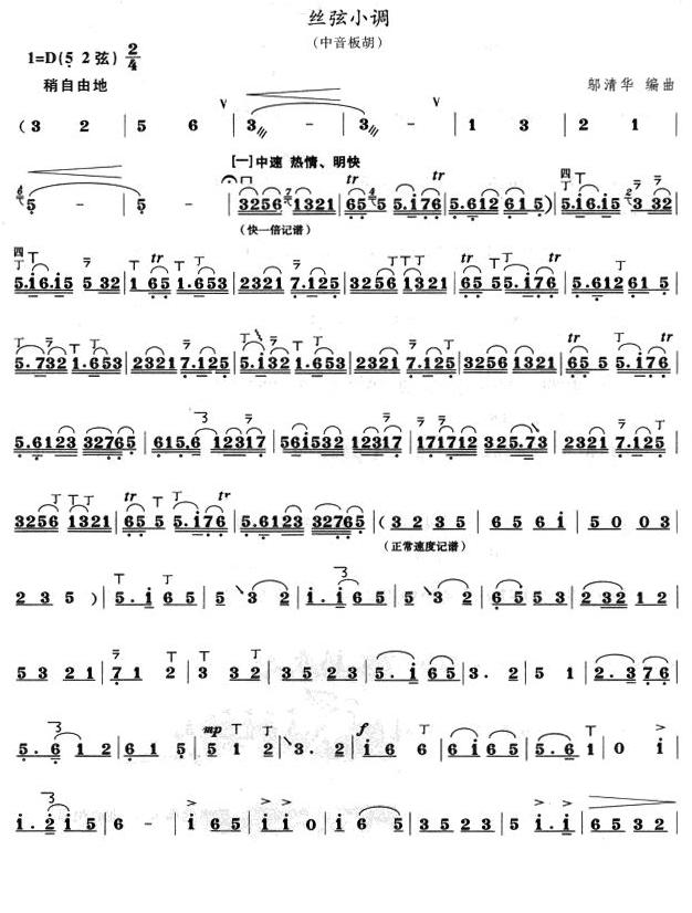丝弦小调（中音板胡）