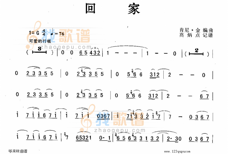 回家