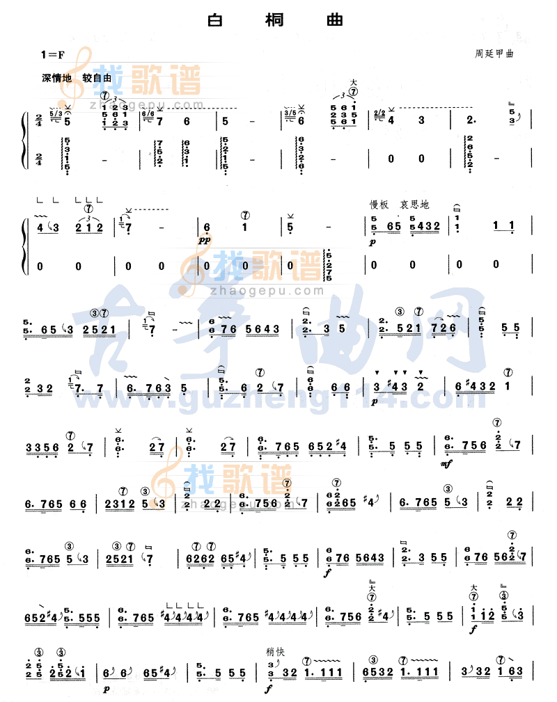 白桐曲