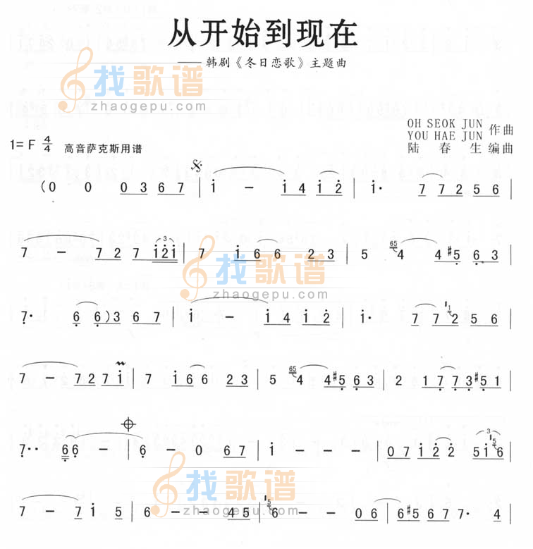 从开始到现在－冬日恋歌（高音萨克斯）