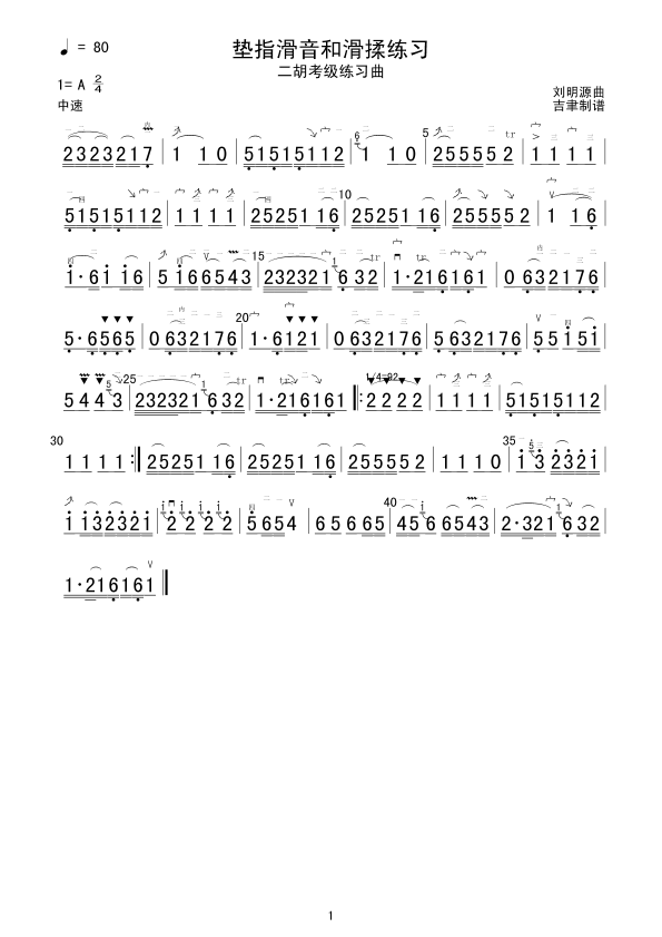 垫指滑音和滑揉练习