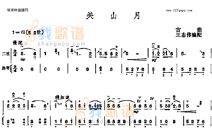 关山月