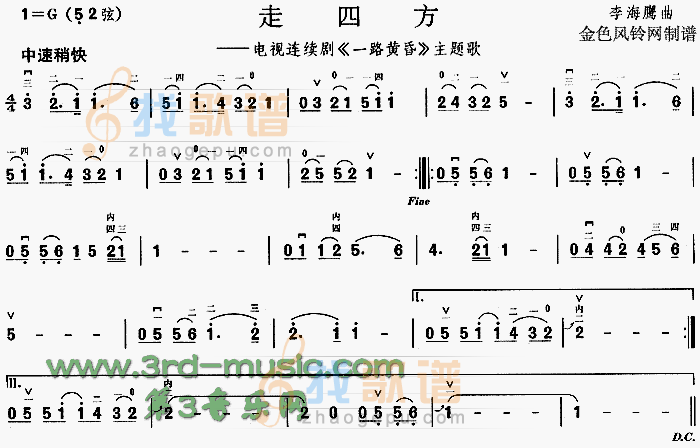 走四方(一路黄昏主题歌)[二胡曲谱]