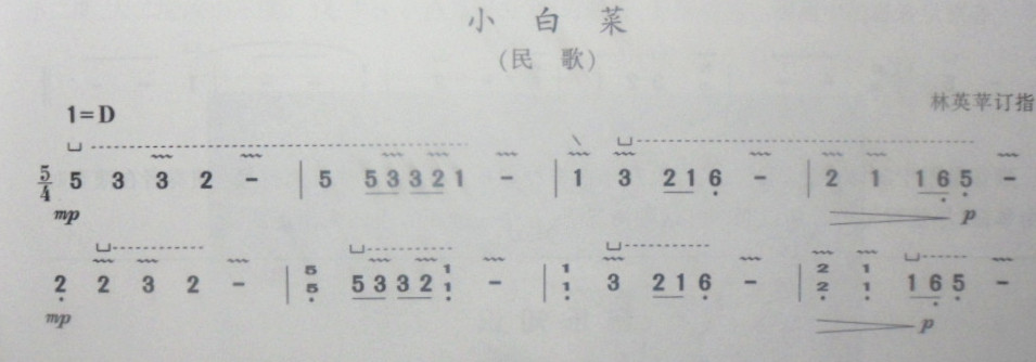 小白菜 颤音练习