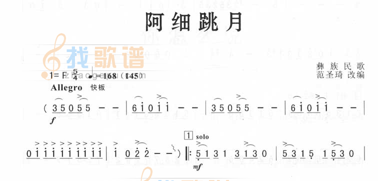阿细跳月（版）