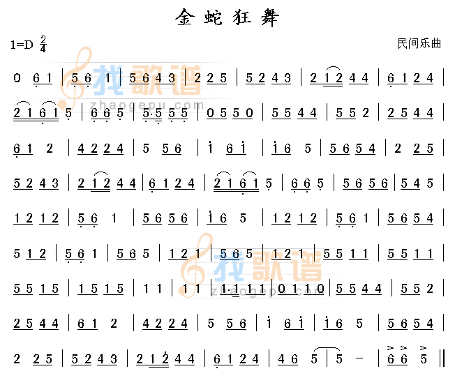 金蛇狂舞