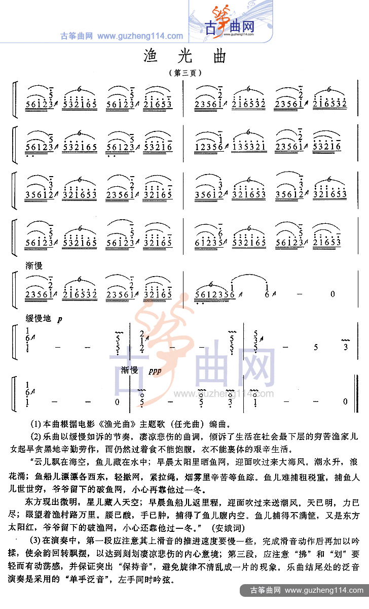 渔光曲